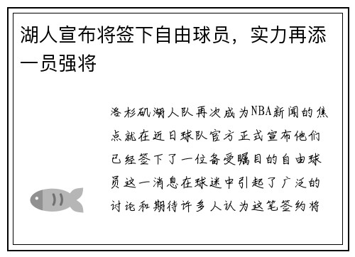 湖人宣布将签下自由球员，实力再添一员强将