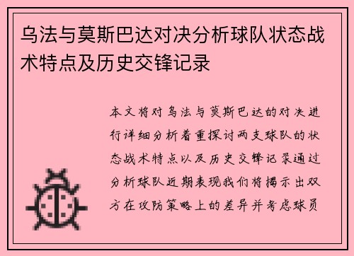 乌法与莫斯巴达对决分析球队状态战术特点及历史交锋记录