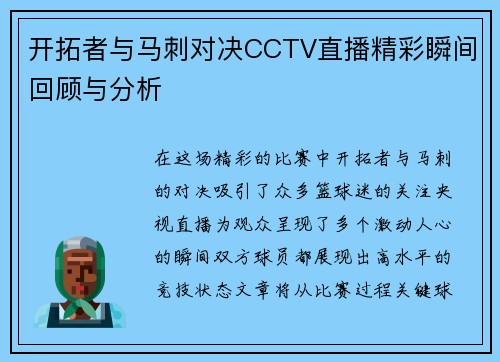 开拓者与马刺对决CCTV直播精彩瞬间回顾与分析